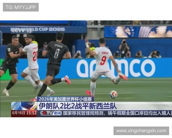 2026年世界杯伊朗新西兰晋级规则变化趋势及赛前预测与策略建议