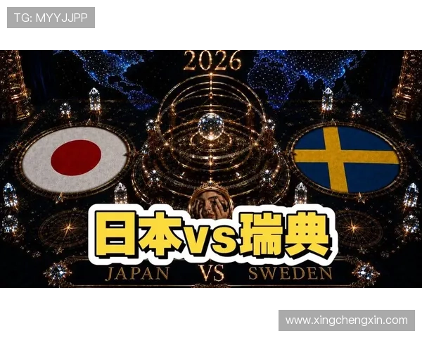 2026年世界杯日本VS瑞典比赛具体赛程安排及比赛时间介绍