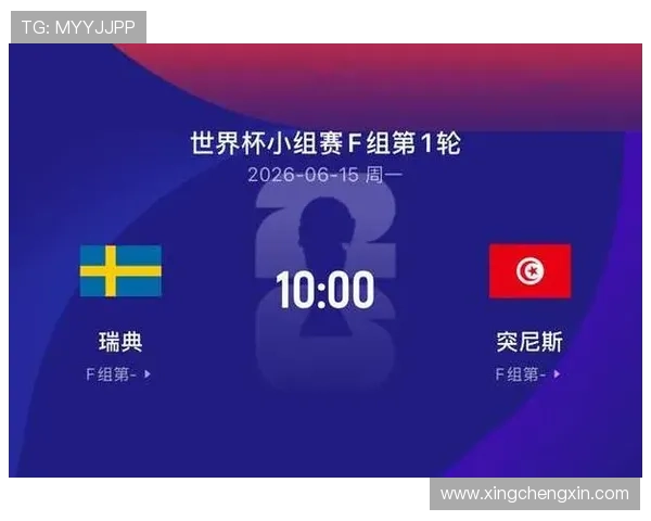 世界杯瑞典突尼斯比赛观看攻略：比赛时间、直播平台推荐及赛前战术分析